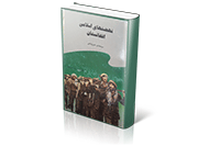 نهضتهای اسلامی افغانستان