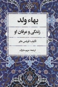 بهاء ولد