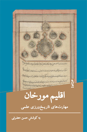 اقلیم مورخان